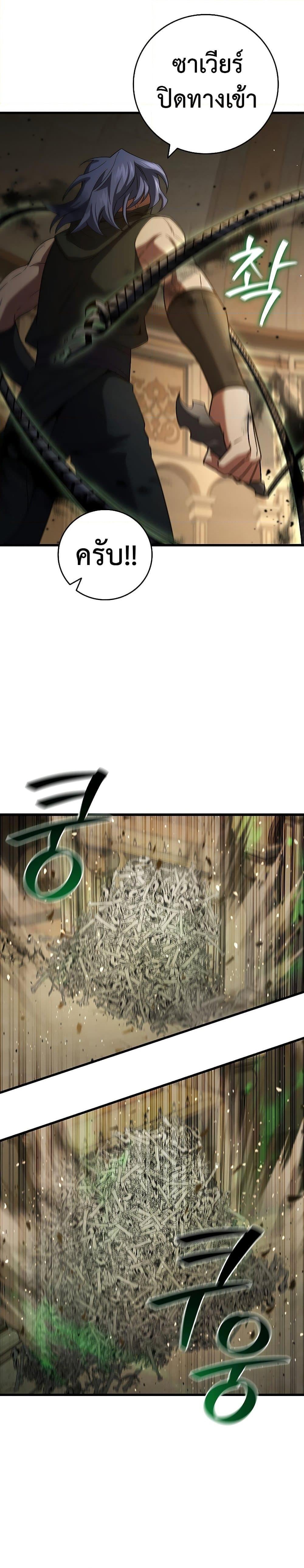Dragon-Devouring Mage ย้อนเวลาจอมเวทย์กลืนมังกร ตอนที่ 32 หน้า 9