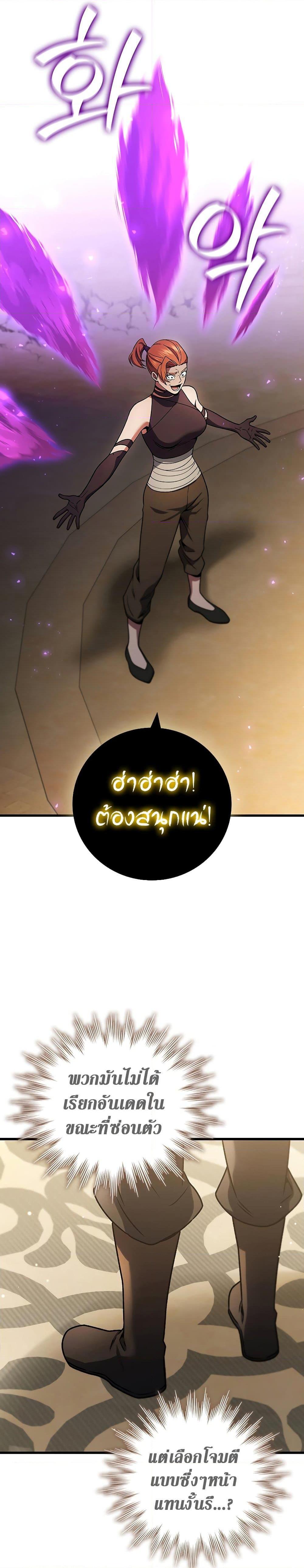 Dragon-Devouring Mage ย้อนเวลาจอมเวทย์กลืนมังกร ตอนที่ 32 หน้า 10