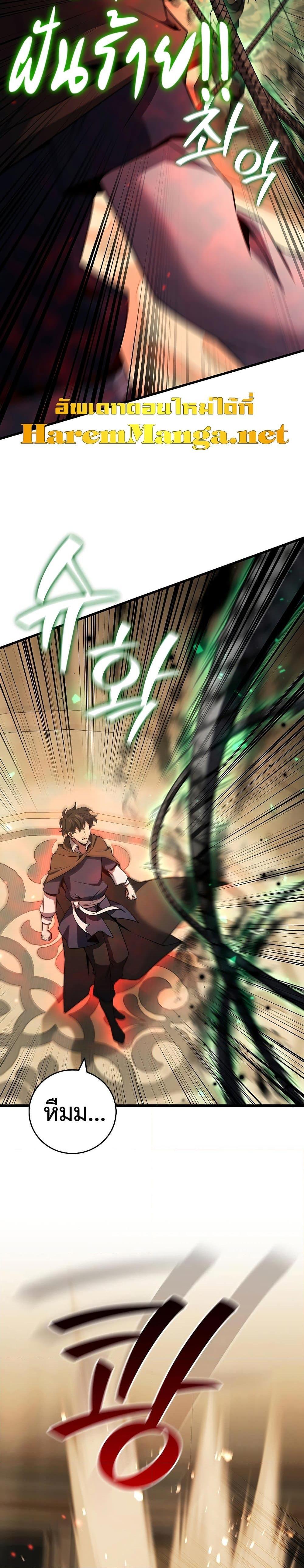 Dragon-Devouring Mage ย้อนเวลาจอมเวทย์กลืนมังกร ตอนที่ 32 หน้า 14