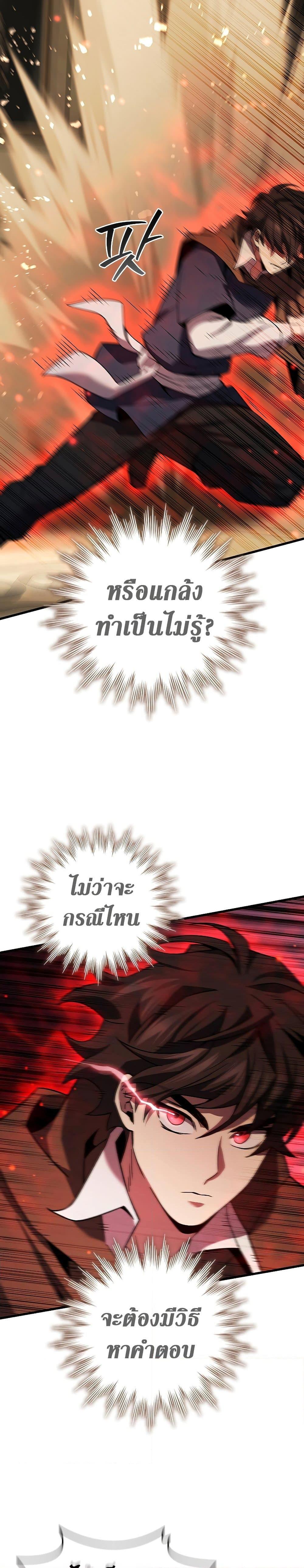 Dragon-Devouring Mage ย้อนเวลาจอมเวทย์กลืนมังกร ตอนที่ 32 หน้า 15