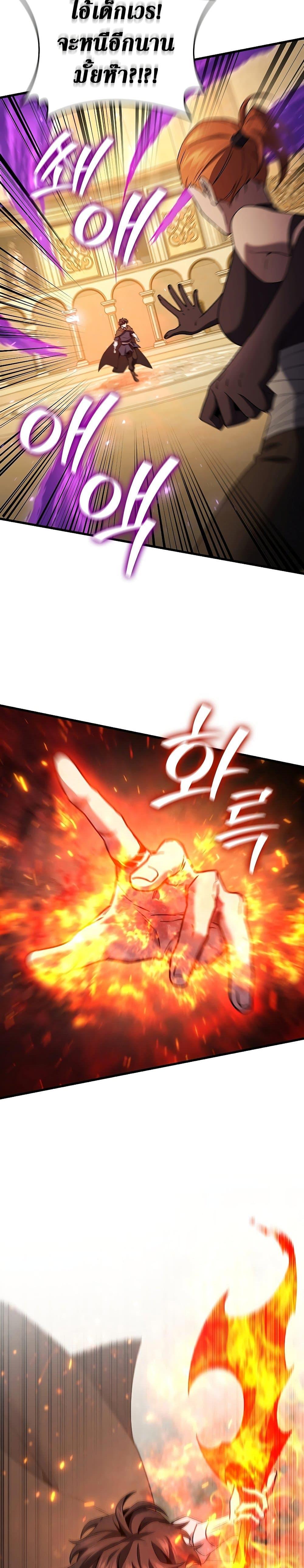 Dragon-Devouring Mage ย้อนเวลาจอมเวทย์กลืนมังกร ตอนที่ 32 หน้า 16