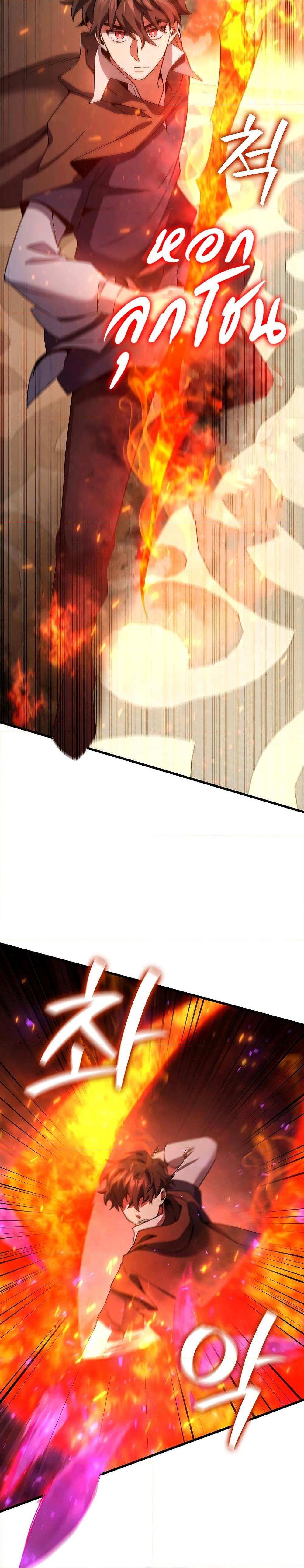 Dragon-Devouring Mage ย้อนเวลาจอมเวทย์กลืนมังกร ตอนที่ 32 หน้า 17