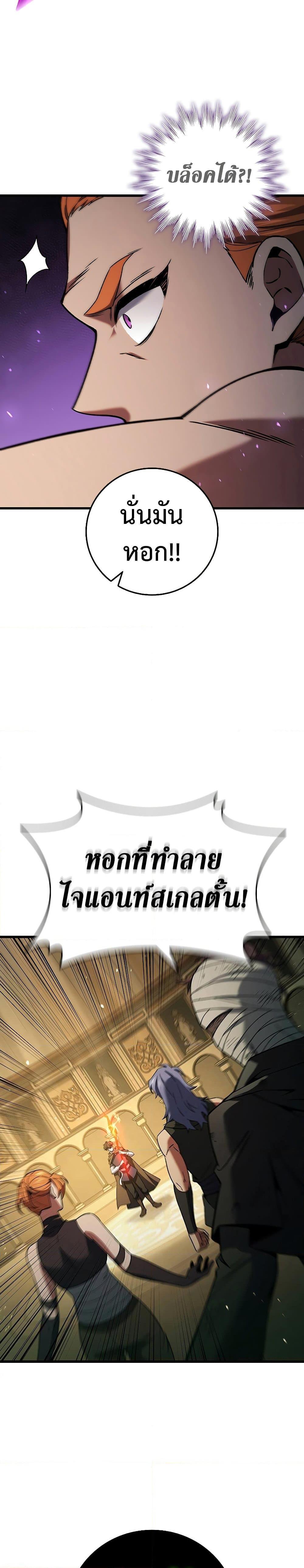 Dragon-Devouring Mage ย้อนเวลาจอมเวทย์กลืนมังกร ตอนที่ 32 หน้า 18