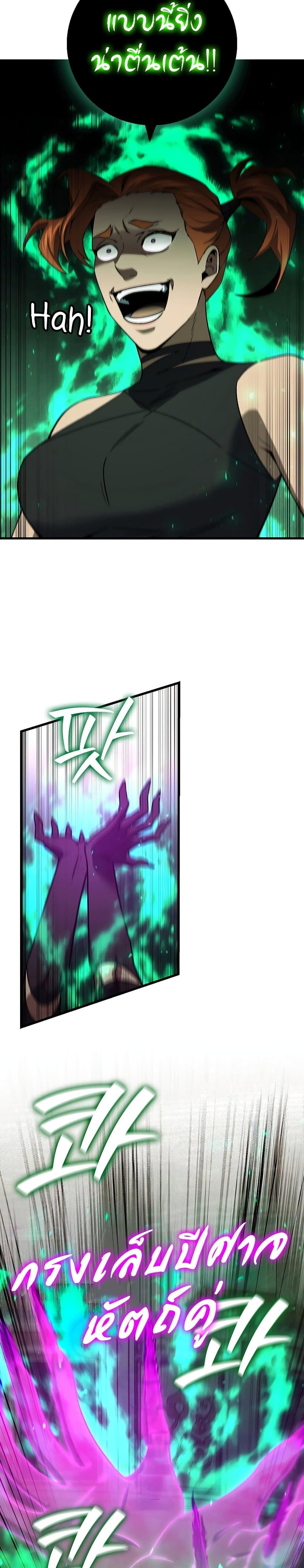 Dragon-Devouring Mage ย้อนเวลาจอมเวทย์กลืนมังกร ตอนที่ 32 หน้า 19