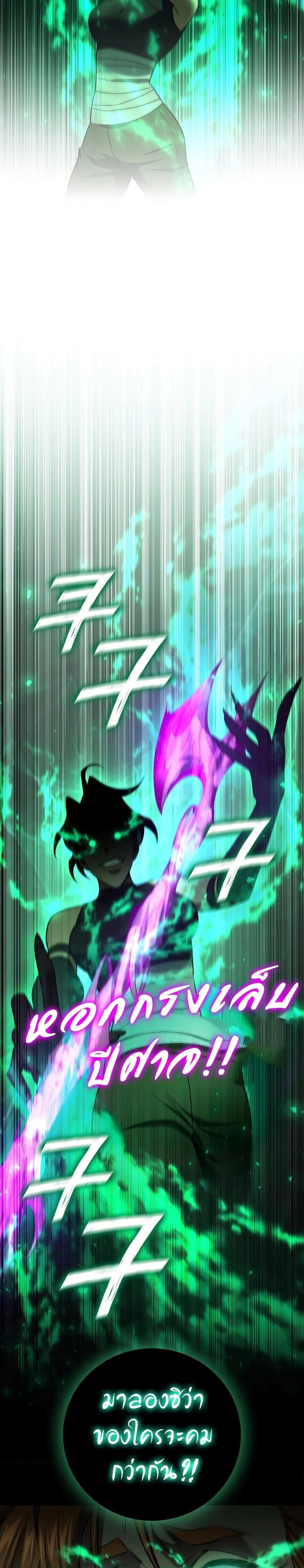 Dragon-Devouring Mage ย้อนเวลาจอมเวทย์กลืนมังกร ตอนที่ 32 หน้า 21