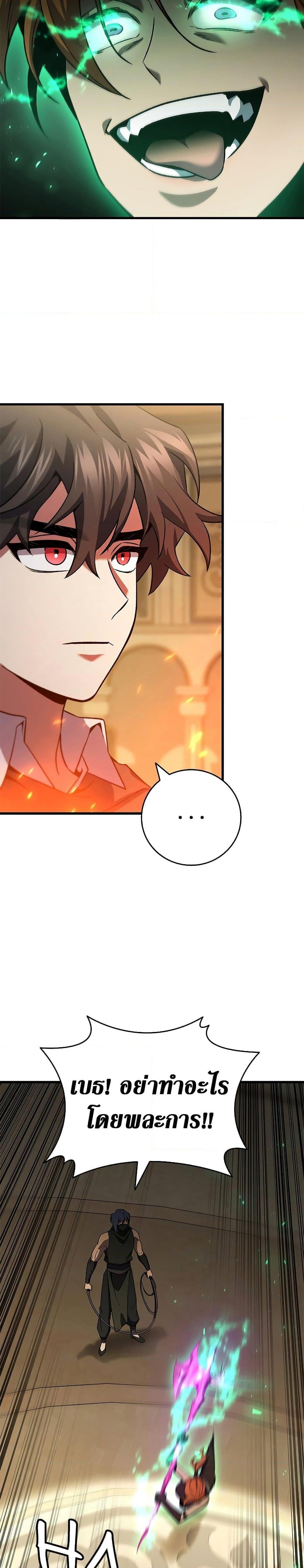 Dragon-Devouring Mage ย้อนเวลาจอมเวทย์กลืนมังกร ตอนที่ 32 หน้า 22