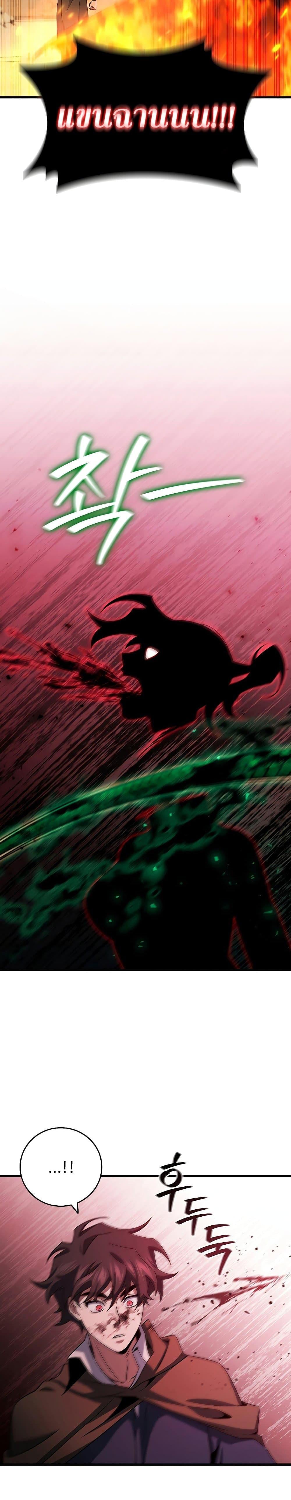 Dragon-Devouring Mage ย้อนเวลาจอมเวทย์กลืนมังกร ตอนที่ 32 หน้า 27