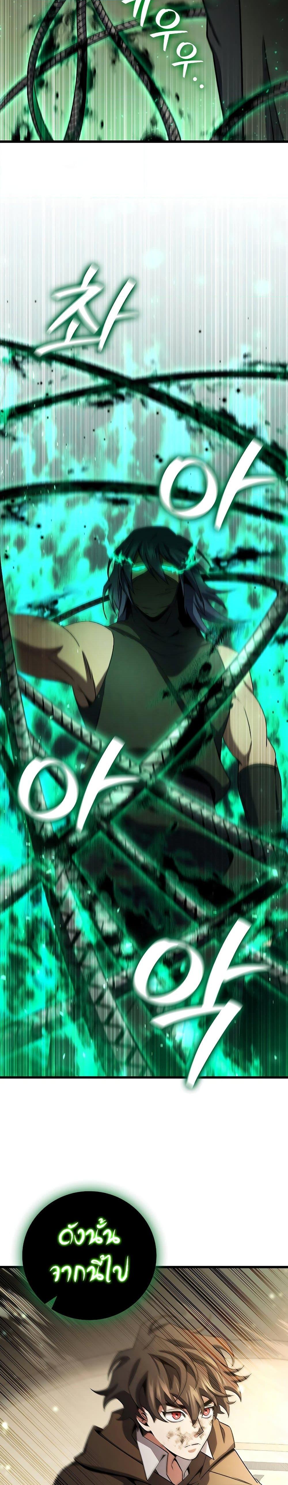Dragon-Devouring Mage ย้อนเวลาจอมเวทย์กลืนมังกร ตอนที่ 32 หน้า 29