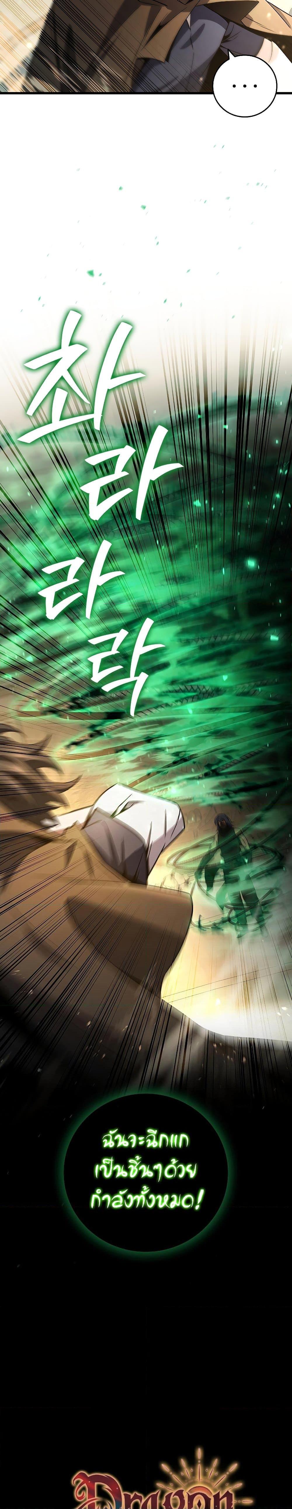 Dragon-Devouring Mage ย้อนเวลาจอมเวทย์กลืนมังกร ตอนที่ 32 หน้า 30