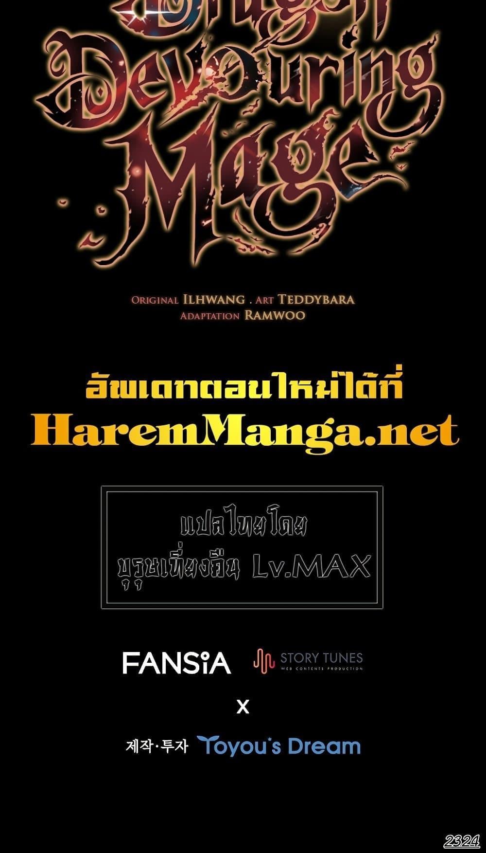 Dragon-Devouring Mage ย้อนเวลาจอมเวทย์กลืนมังกร ตอนที่ 32 หน้า 31