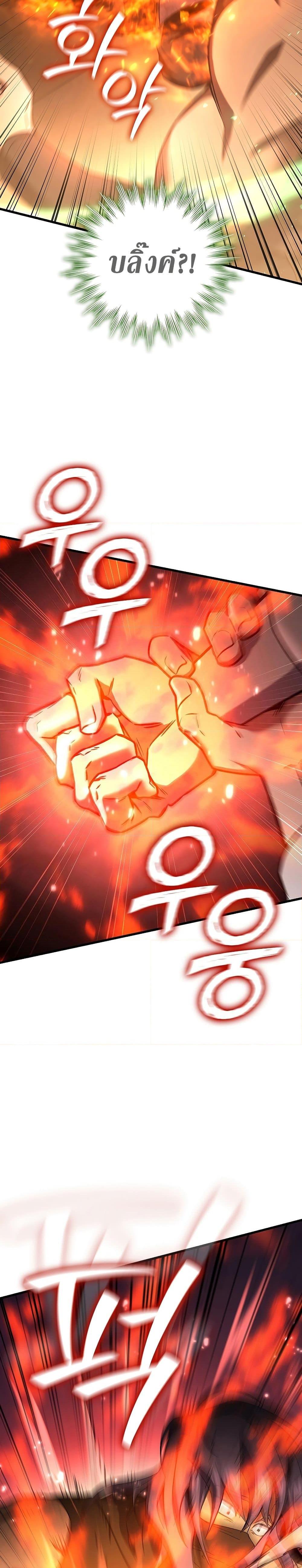 Dragon-Devouring Mage ย้อนเวลาจอมเวทย์กลืนมังกร ตอนที่ 33 หน้า 4