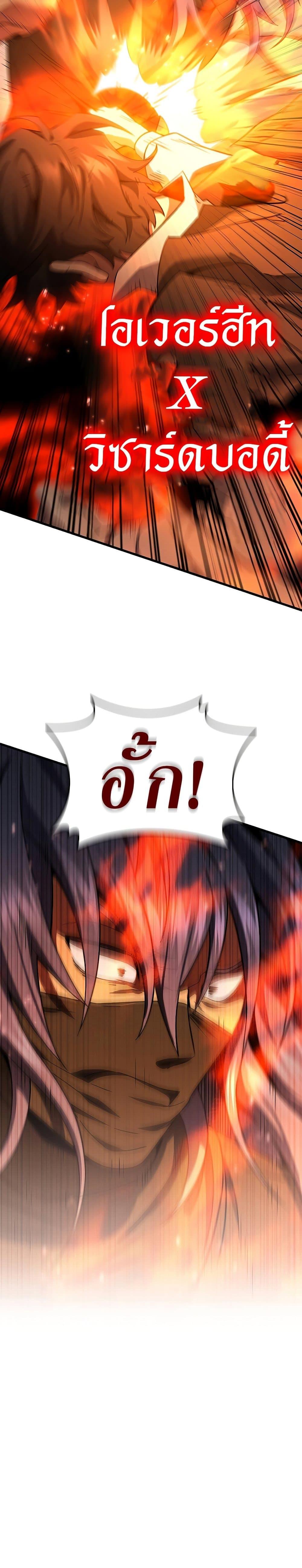 Dragon-Devouring Mage ย้อนเวลาจอมเวทย์กลืนมังกร ตอนที่ 33 หน้า 5