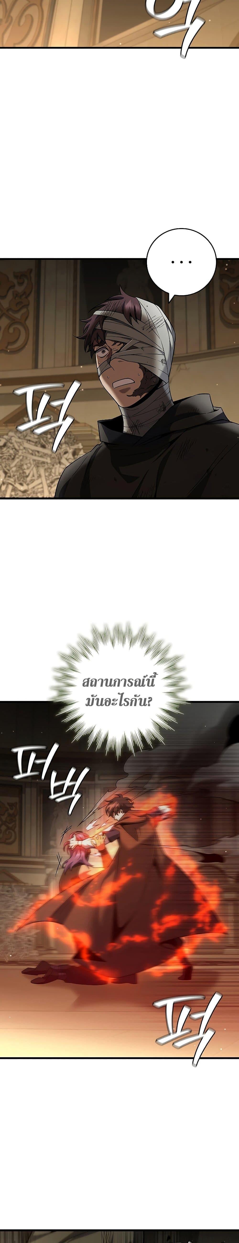 Dragon-Devouring Mage ย้อนเวลาจอมเวทย์กลืนมังกร ตอนที่ 33 หน้า 7