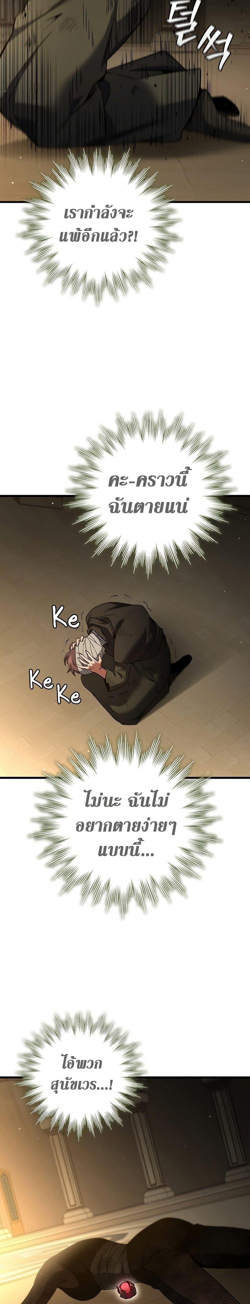 Dragon-Devouring Mage ย้อนเวลาจอมเวทย์กลืนมังกร ตอนที่ 33 หน้า 8