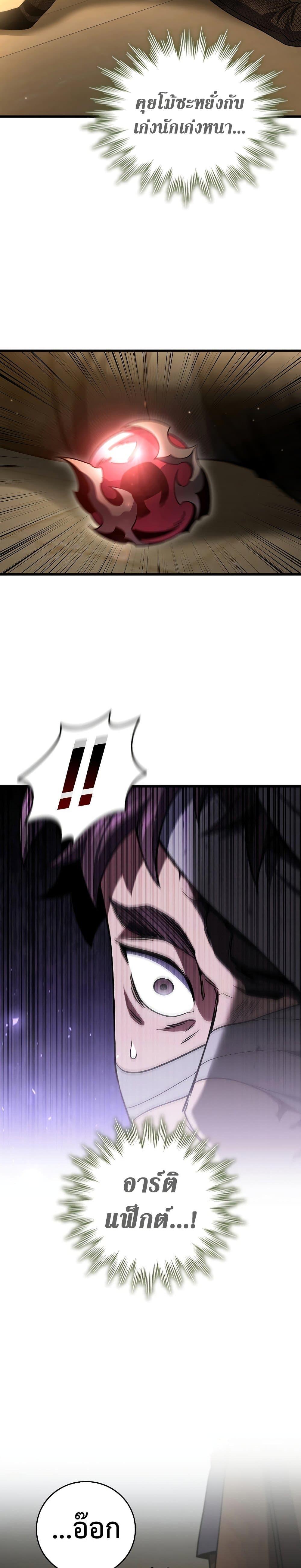 Dragon-Devouring Mage ย้อนเวลาจอมเวทย์กลืนมังกร ตอนที่ 33 หน้า 9