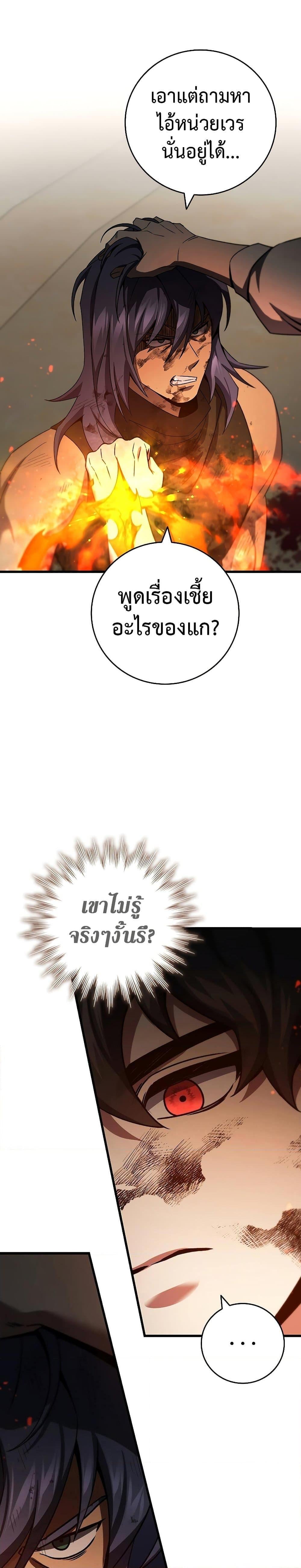 Dragon-Devouring Mage ย้อนเวลาจอมเวทย์กลืนมังกร ตอนที่ 33 หน้า 12