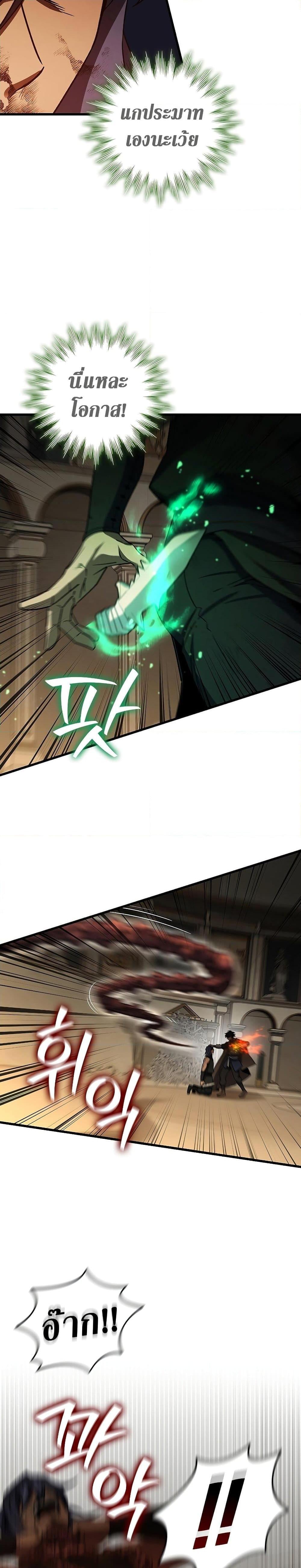 Dragon-Devouring Mage ย้อนเวลาจอมเวทย์กลืนมังกร ตอนที่ 33 หน้า 13