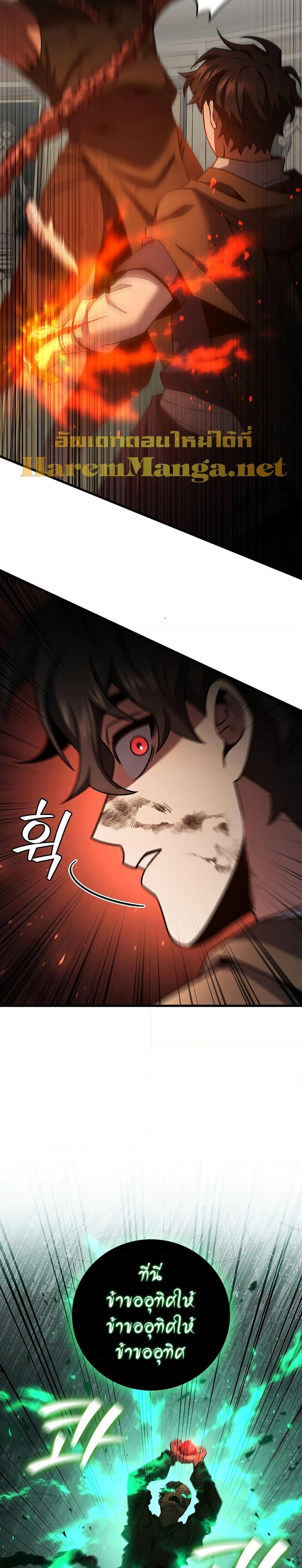 Dragon-Devouring Mage ย้อนเวลาจอมเวทย์กลืนมังกร ตอนที่ 33 หน้า 14