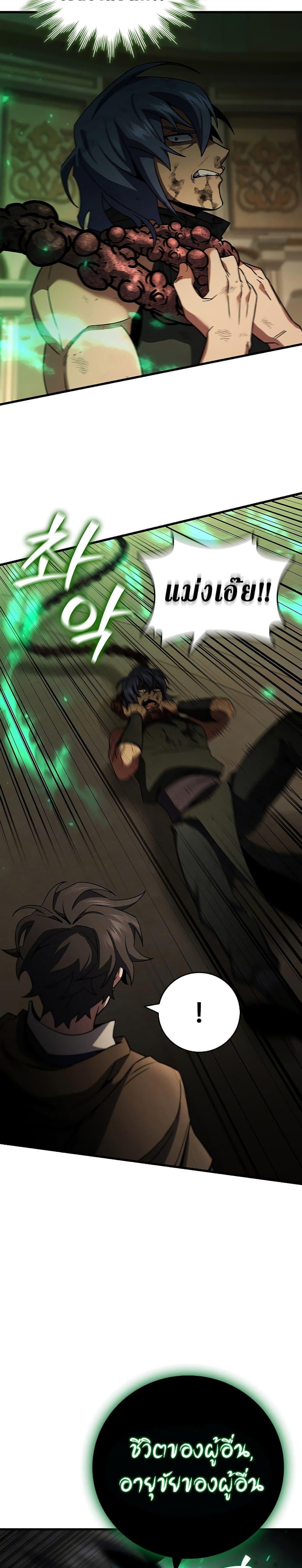 Dragon-Devouring Mage ย้อนเวลาจอมเวทย์กลืนมังกร ตอนที่ 33 หน้า 16