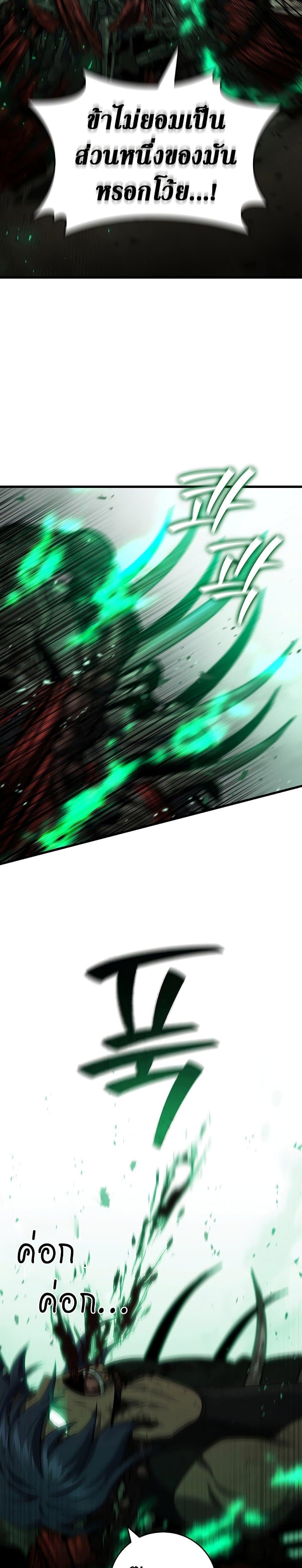 Dragon-Devouring Mage ย้อนเวลาจอมเวทย์กลืนมังกร ตอนที่ 33 หน้า 18