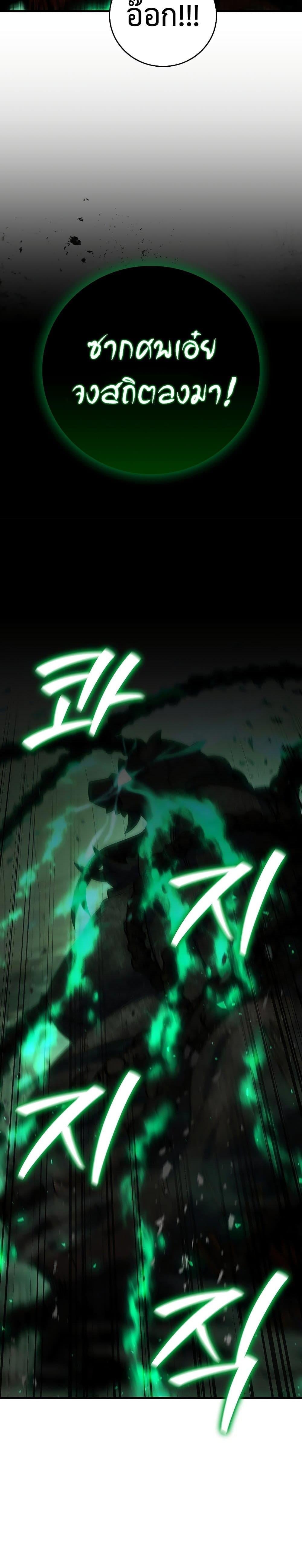 Dragon-Devouring Mage ย้อนเวลาจอมเวทย์กลืนมังกร ตอนที่ 33 หน้า 19