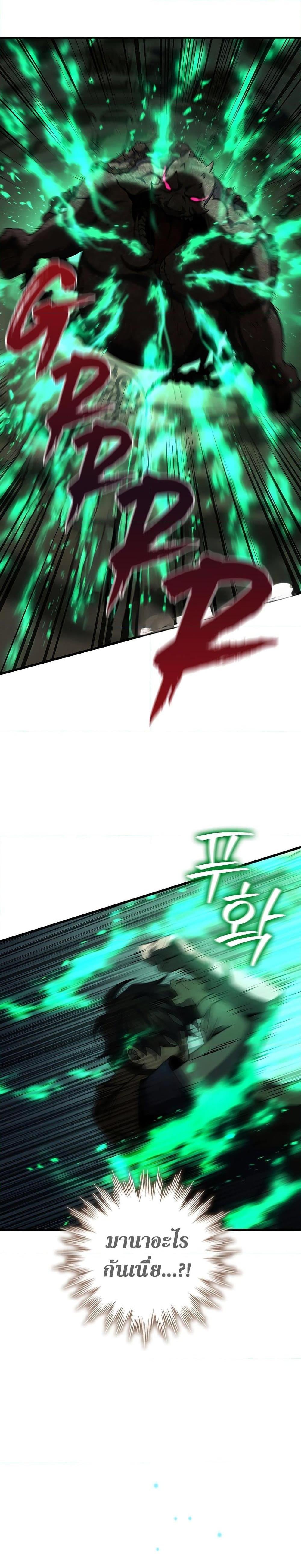 Dragon-Devouring Mage ย้อนเวลาจอมเวทย์กลืนมังกร ตอนที่ 33 หน้า 20