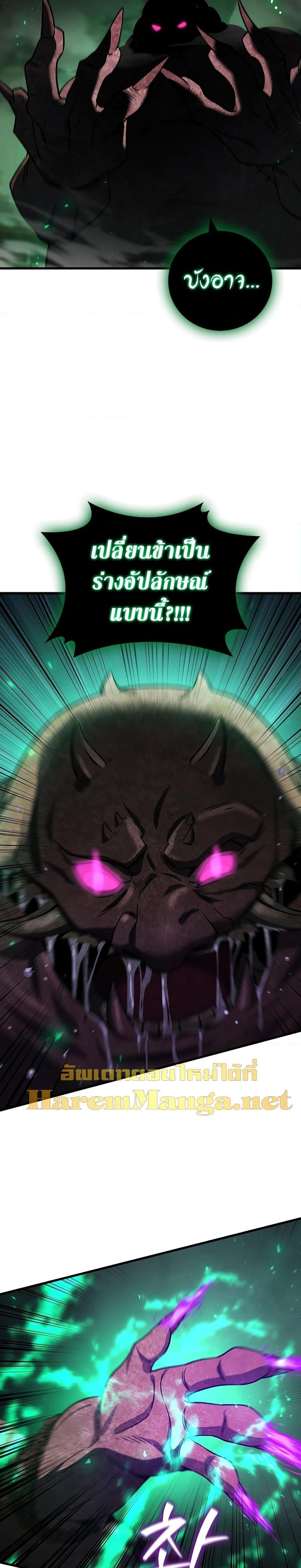 Dragon-Devouring Mage ย้อนเวลาจอมเวทย์กลืนมังกร ตอนที่ 33 หน้า 22