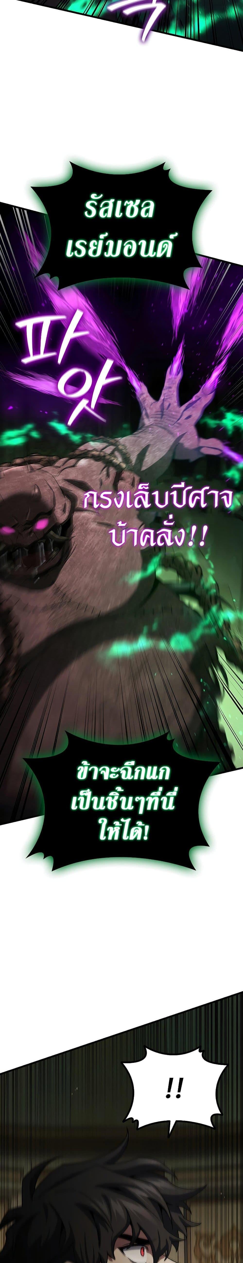 Dragon-Devouring Mage ย้อนเวลาจอมเวทย์กลืนมังกร ตอนที่ 33 หน้า 23