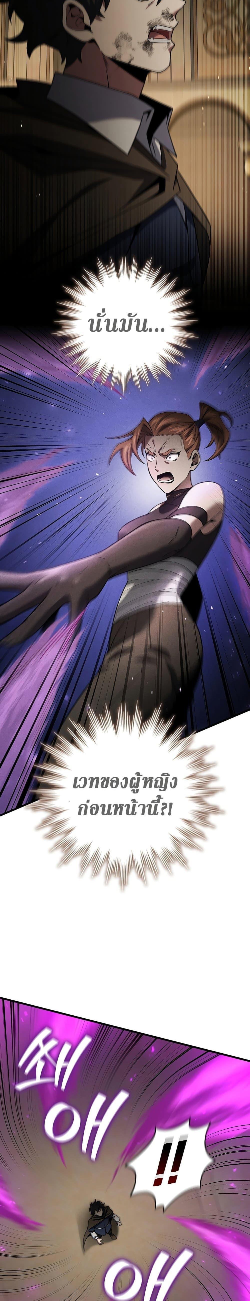 Dragon-Devouring Mage ย้อนเวลาจอมเวทย์กลืนมังกร ตอนที่ 33 หน้า 24