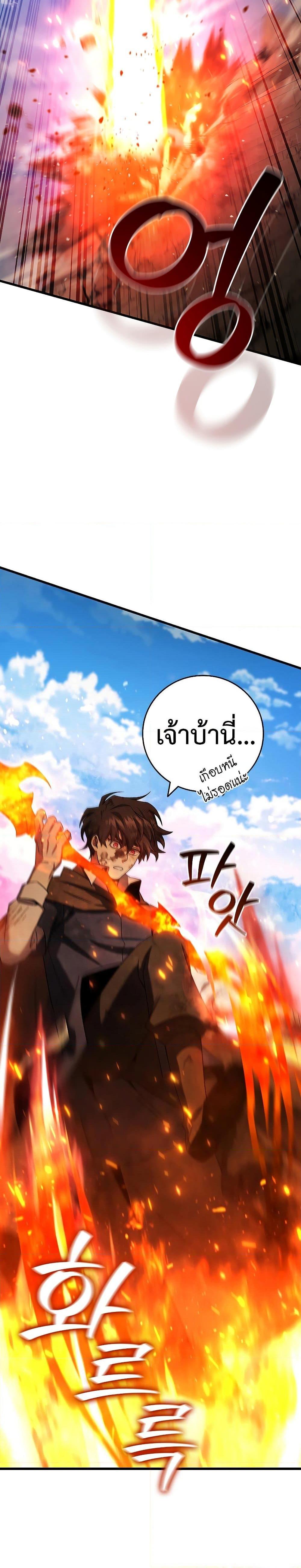 Dragon-Devouring Mage ย้อนเวลาจอมเวทย์กลืนมังกร ตอนที่ 33 หน้า 27