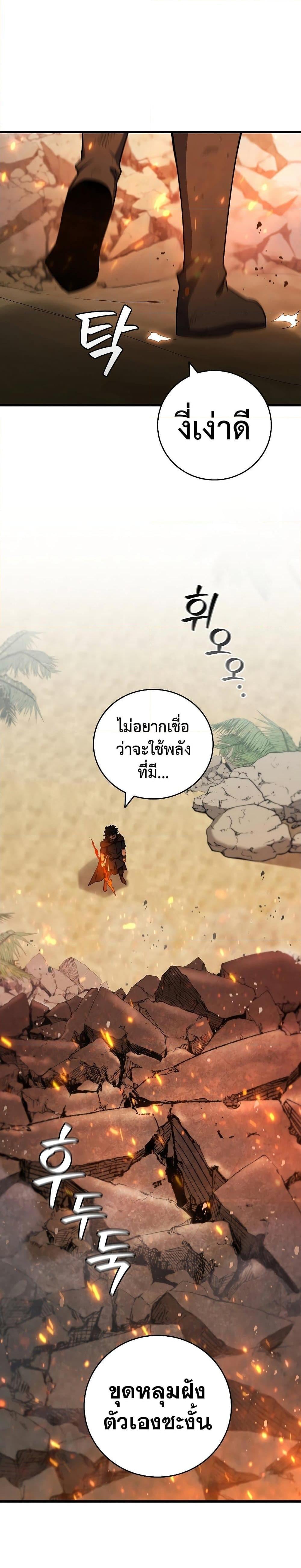 Dragon-Devouring Mage ย้อนเวลาจอมเวทย์กลืนมังกร ตอนที่ 33 หน้า 28