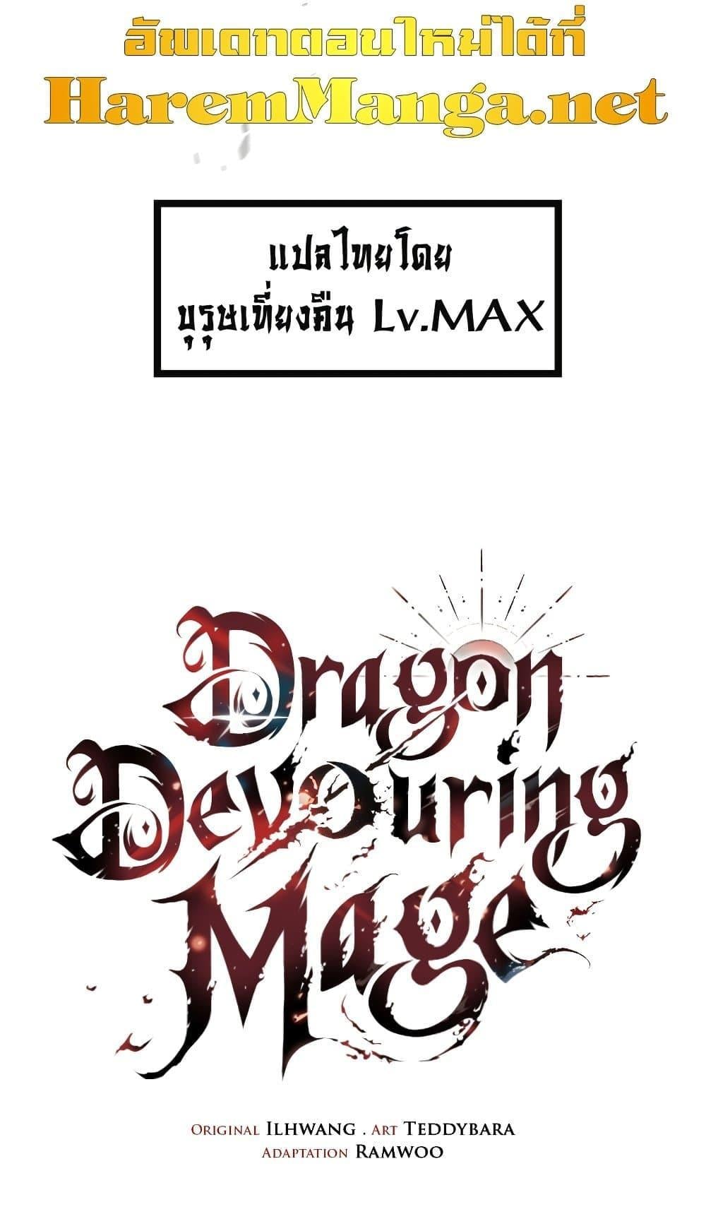 Dragon-Devouring Mage ย้อนเวลาจอมเวทย์กลืนมังกร ตอนที่ 33 หน้า 31