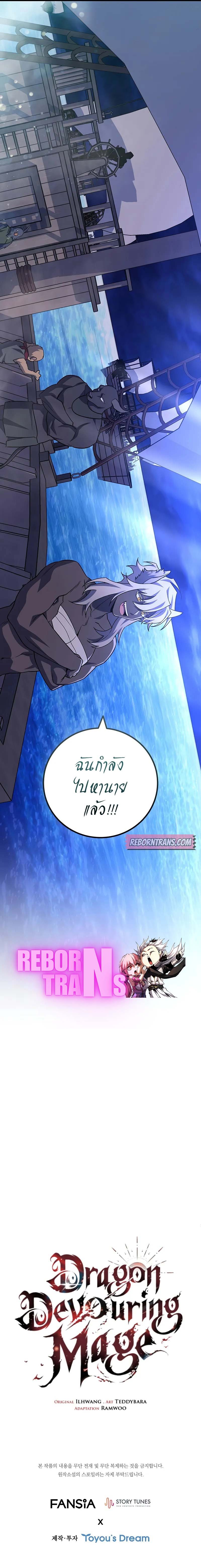 Dragon-Devouring Mage ย้อนเวลาจอมเวทย์กลืนมังกร ตอนที่ 98 หน้า 12