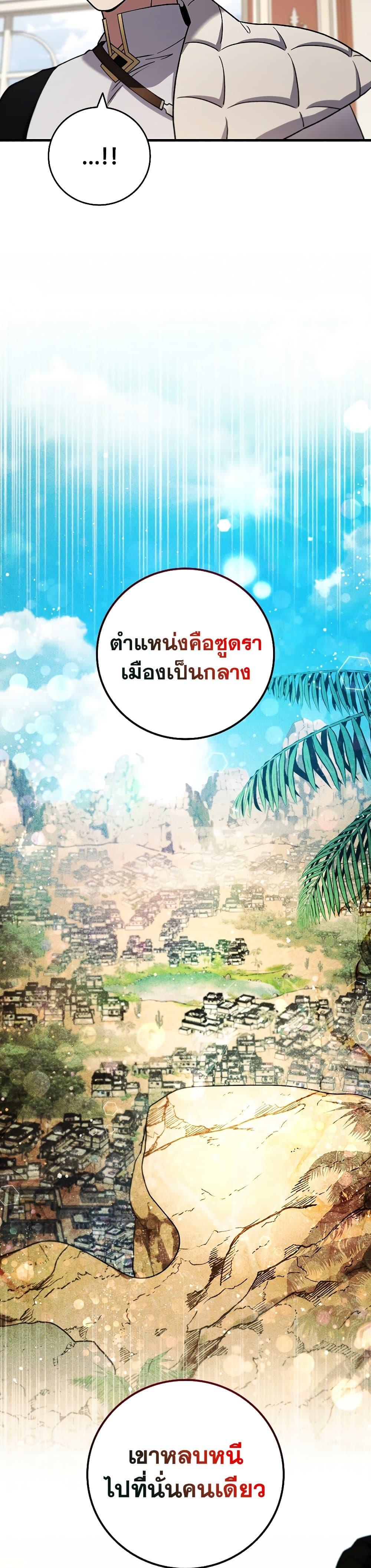 Dragon-Devouring Mage ย้อนเวลาจอมเวทย์กลืนมังกร ตอนที่ 29 หน้า 4