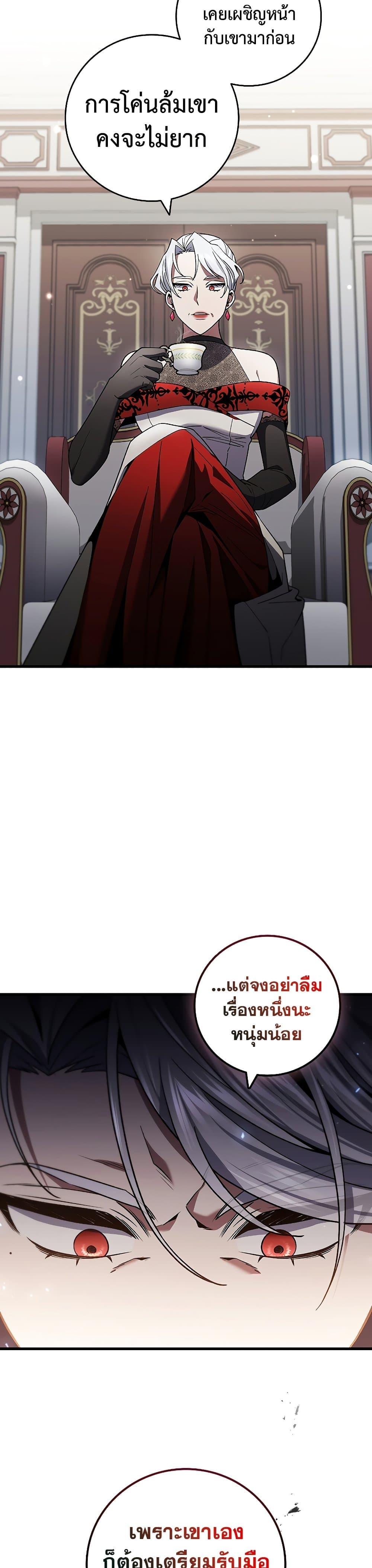 Dragon-Devouring Mage ย้อนเวลาจอมเวทย์กลืนมังกร ตอนที่ 29 หน้า 6