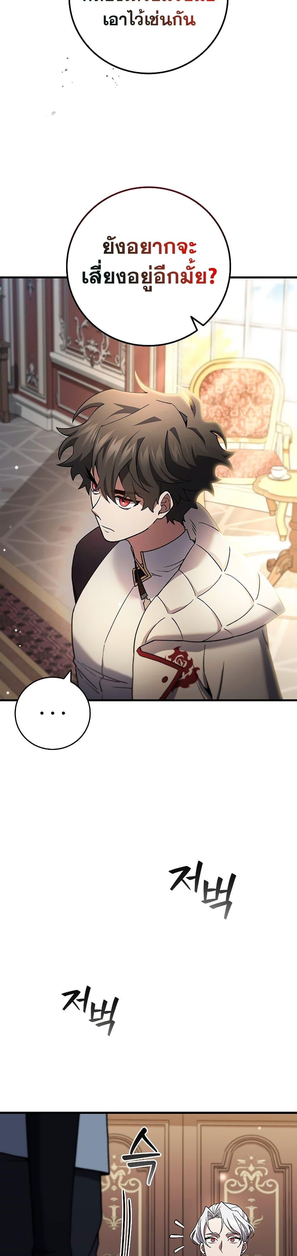 Dragon-Devouring Mage ย้อนเวลาจอมเวทย์กลืนมังกร ตอนที่ 29 หน้า 7