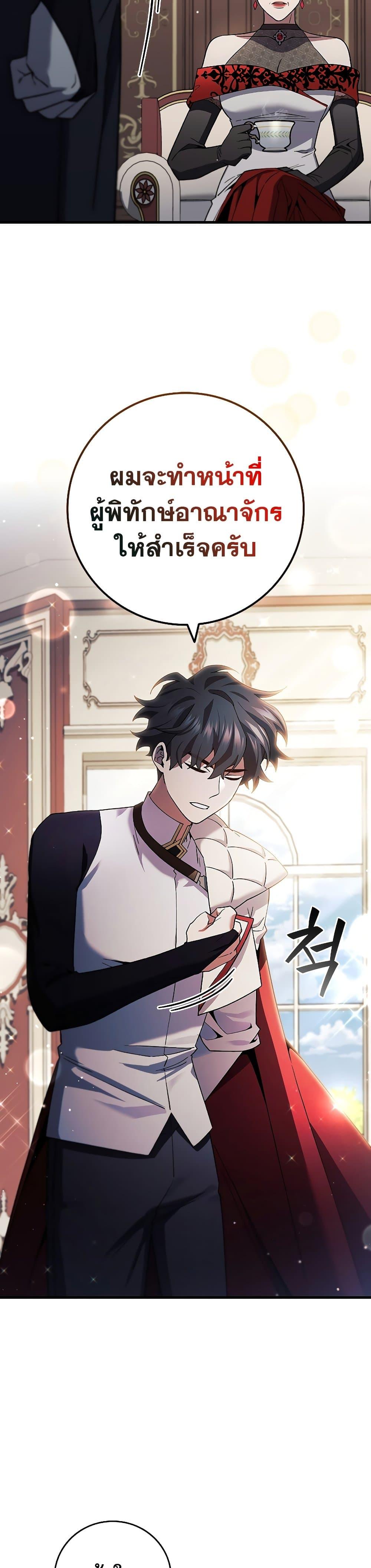 Dragon-Devouring Mage ย้อนเวลาจอมเวทย์กลืนมังกร ตอนที่ 29 หน้า 8