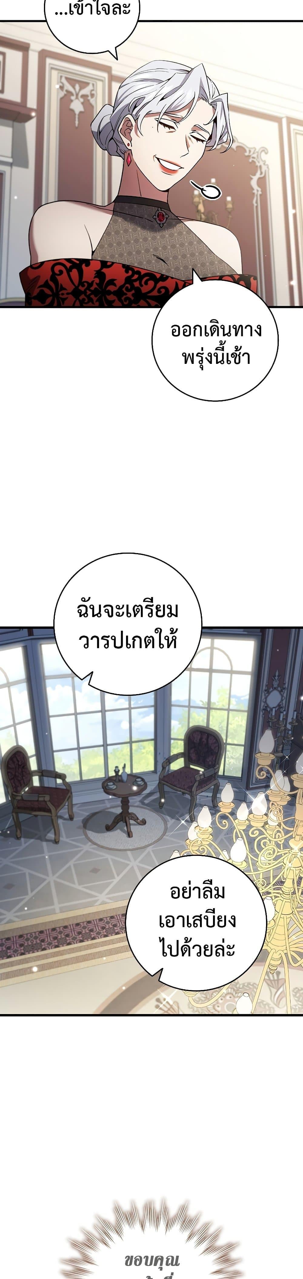 Dragon-Devouring Mage ย้อนเวลาจอมเวทย์กลืนมังกร ตอนที่ 29 หน้า 9