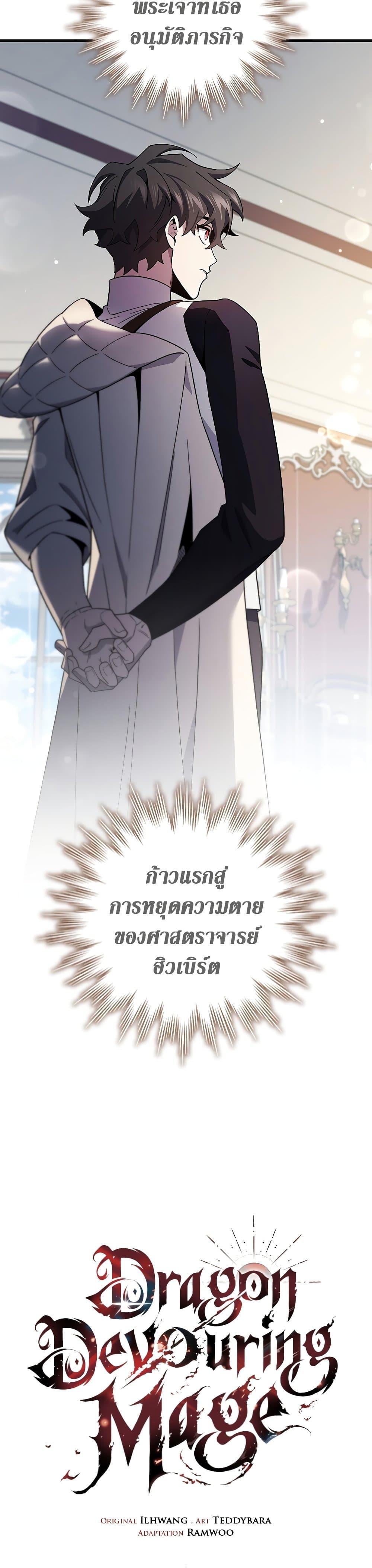 Dragon-Devouring Mage ย้อนเวลาจอมเวทย์กลืนมังกร ตอนที่ 29 หน้า 10