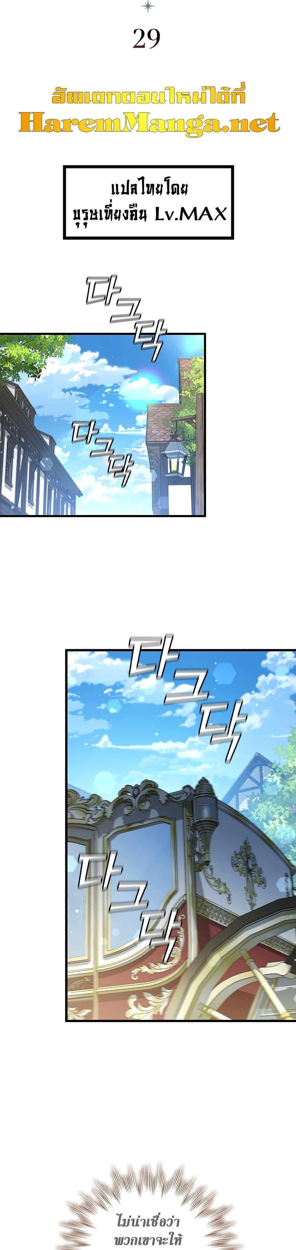 Dragon-Devouring Mage ย้อนเวลาจอมเวทย์กลืนมังกร ตอนที่ 29 หน้า 11