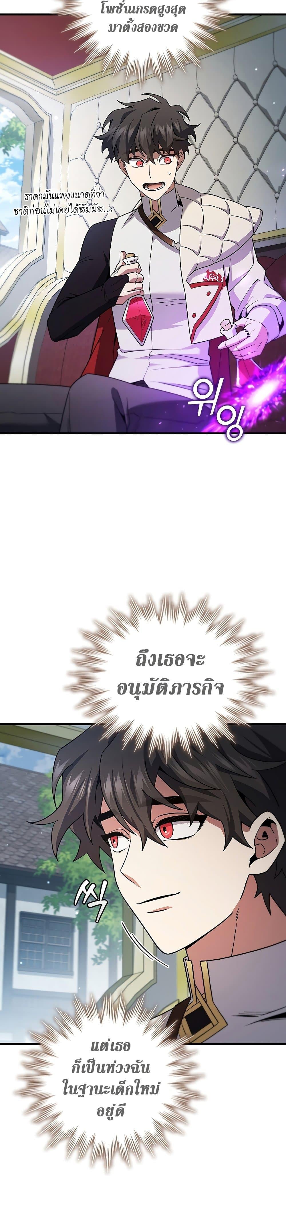 Dragon-Devouring Mage ย้อนเวลาจอมเวทย์กลืนมังกร ตอนที่ 29 หน้า 12