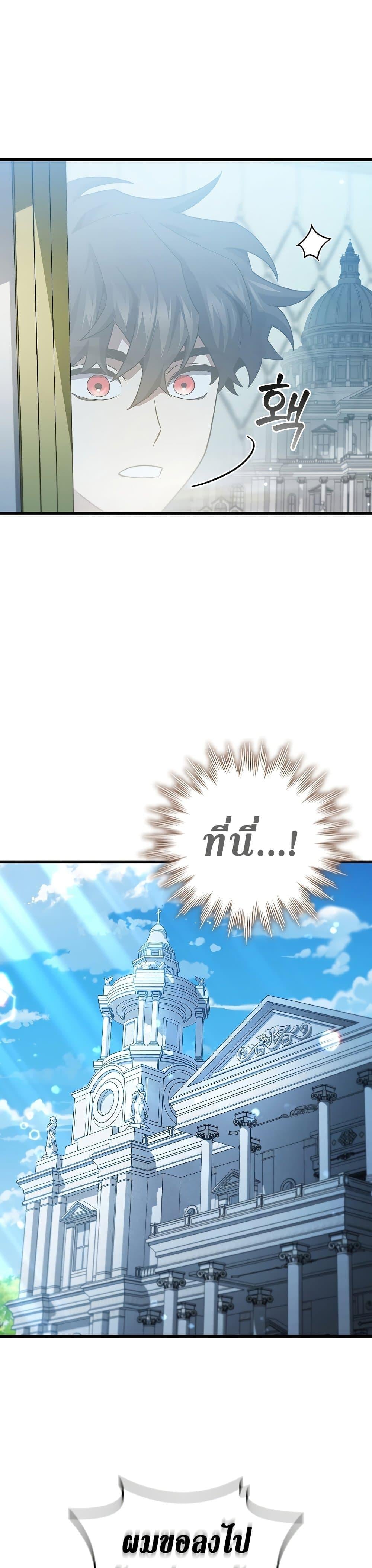 Dragon-Devouring Mage ย้อนเวลาจอมเวทย์กลืนมังกร ตอนที่ 29 หน้า 13