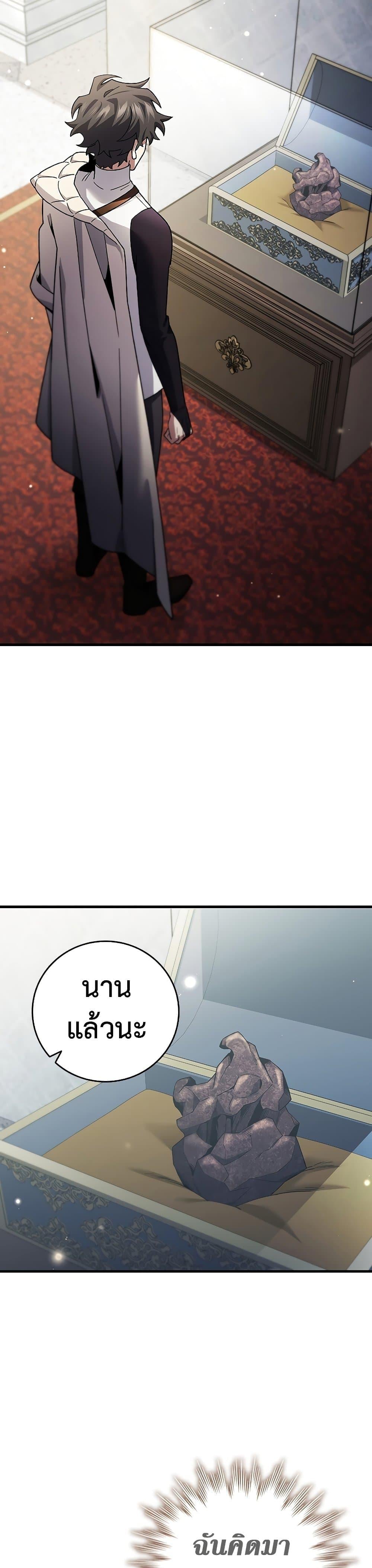 Dragon-Devouring Mage ย้อนเวลาจอมเวทย์กลืนมังกร ตอนที่ 29 หน้า 15