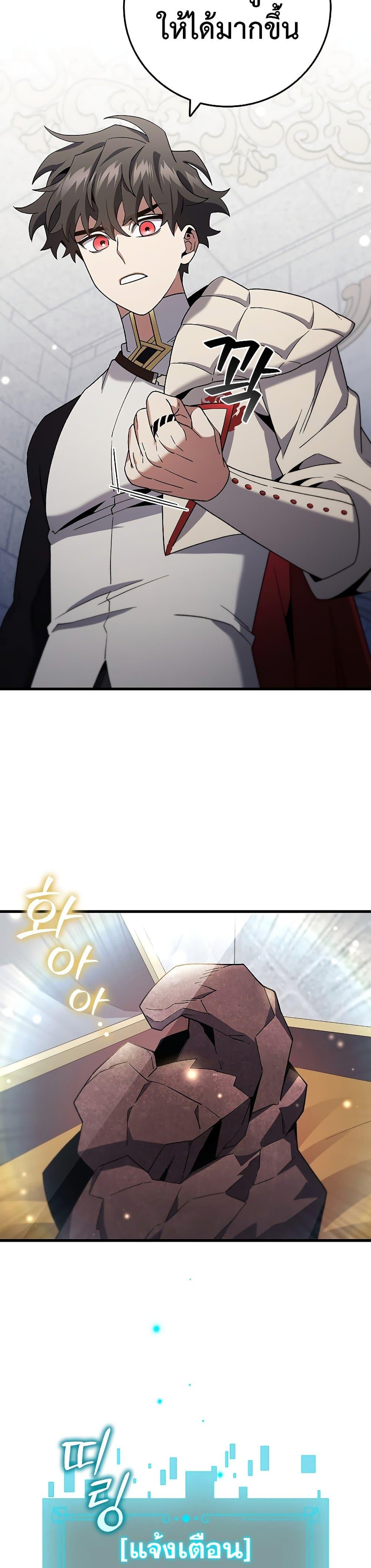 Dragon-Devouring Mage ย้อนเวลาจอมเวทย์กลืนมังกร ตอนที่ 29 หน้า 17