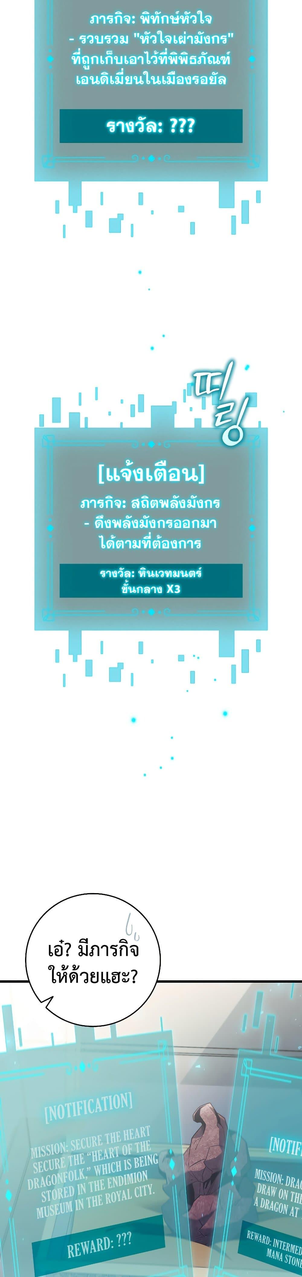 Dragon-Devouring Mage ย้อนเวลาจอมเวทย์กลืนมังกร ตอนที่ 29 หน้า 18