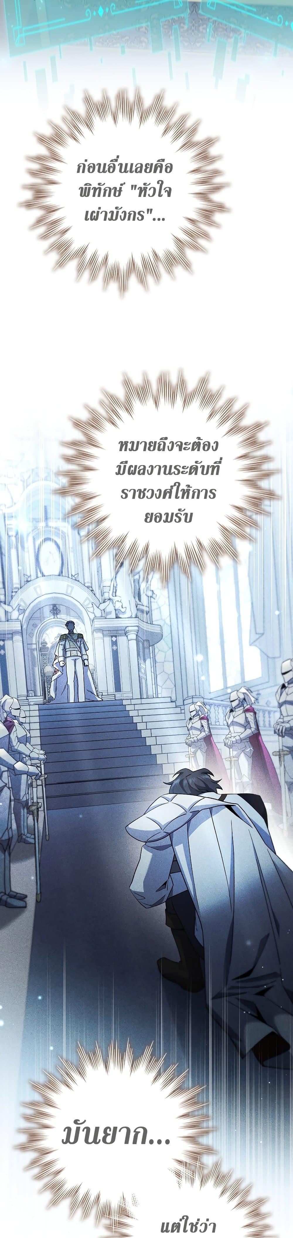 Dragon-Devouring Mage ย้อนเวลาจอมเวทย์กลืนมังกร ตอนที่ 29 หน้า 19