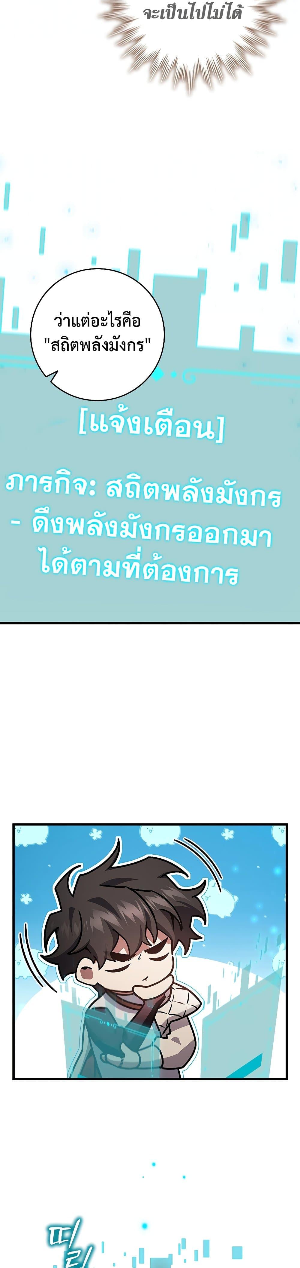 Dragon-Devouring Mage ย้อนเวลาจอมเวทย์กลืนมังกร ตอนที่ 29 หน้า 20