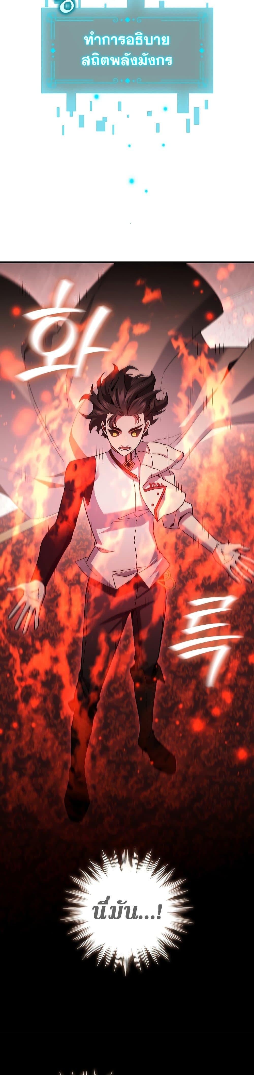 Dragon-Devouring Mage ย้อนเวลาจอมเวทย์กลืนมังกร ตอนที่ 29 หน้า 21