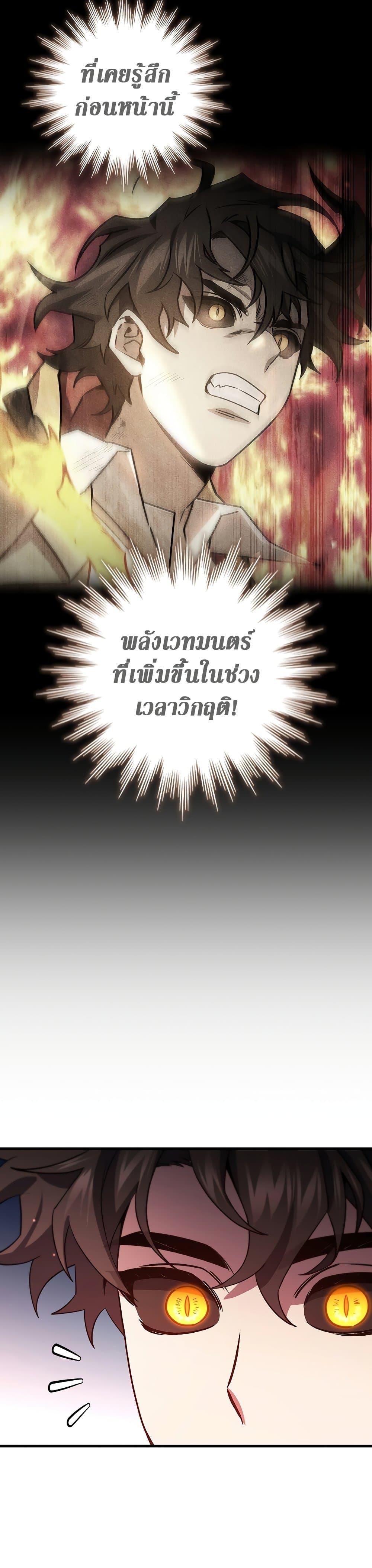 Dragon-Devouring Mage ย้อนเวลาจอมเวทย์กลืนมังกร ตอนที่ 29 หน้า 22