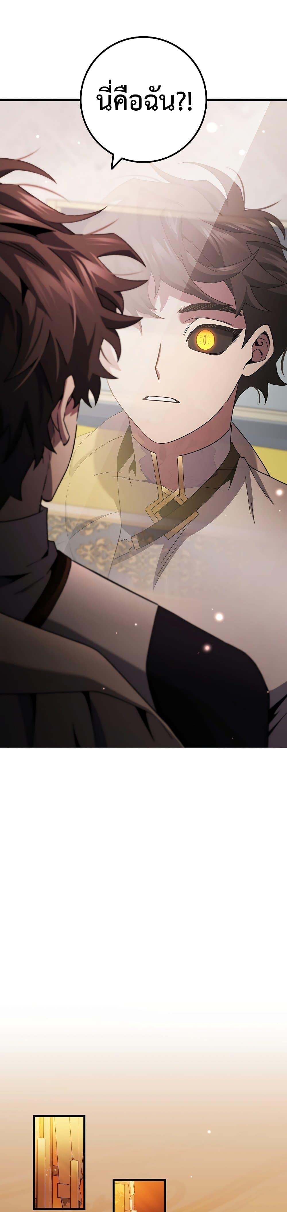 Dragon-Devouring Mage ย้อนเวลาจอมเวทย์กลืนมังกร ตอนที่ 29 หน้า 23